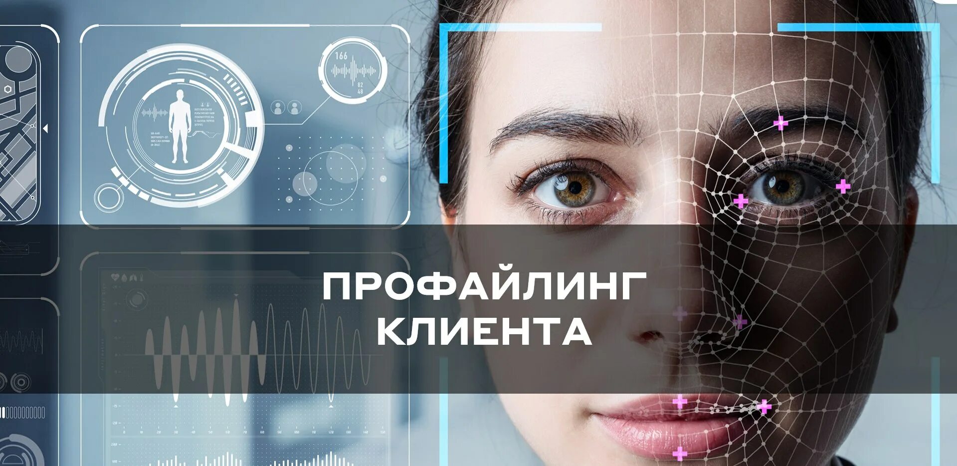 Центр профайлинга