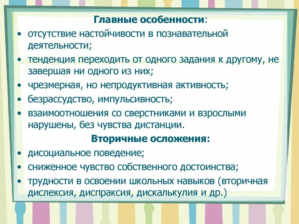 Диспраксия у детей что это. Синдром гиперкинетического поведения у детей. Импульсивность у ребенка 7 лет. Непродуктивная деятельность. Непродуктивная активность в общении у ребенка это определение.