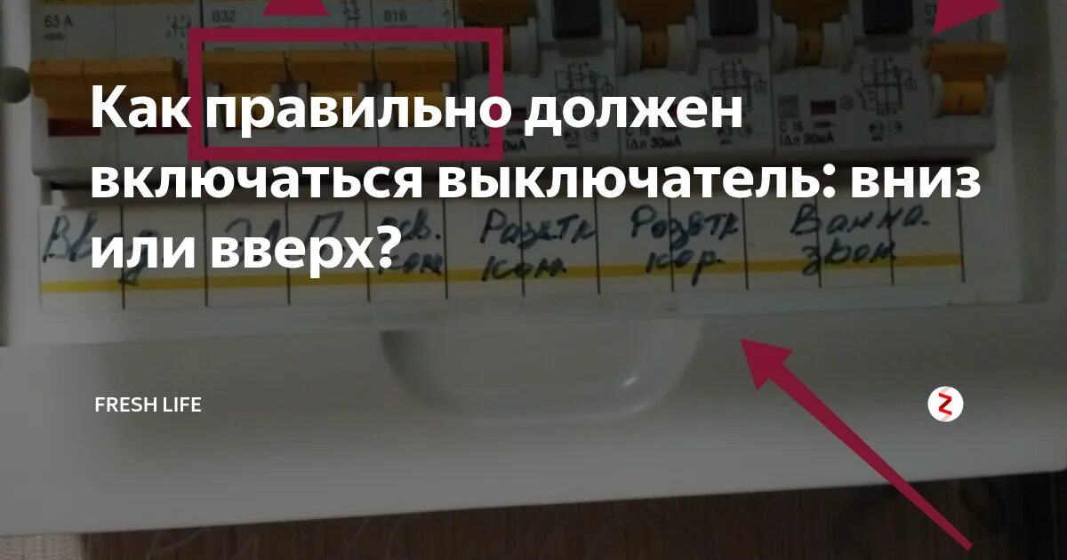 Как понять что свет выключен. Правильное положение выключателя. Правильное положение включенного выключателя. Правильное положение выключателя света. Положение выключено на выключателе света.