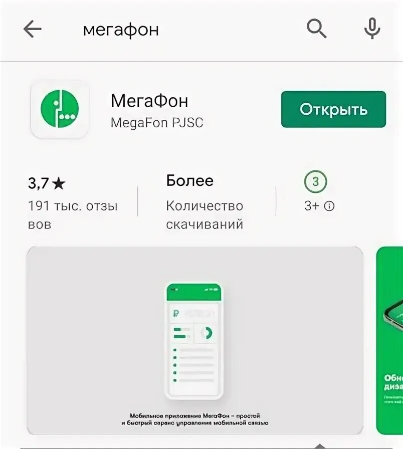 Мой мегафон приложение для андроид. Приложение МЕГАФОН. Приложение МЕГАФОН 2023. МЕГАФОН 6 плюс приложение. Приложение сим карты МЕГАФОН.