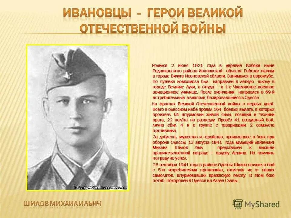 Герои великой отечественной войны 2 класс. Герои Великой Отечественной войны. Герои Отечественной войны. Герои ВОВ Ивановской области. Участники герои ВОВ.