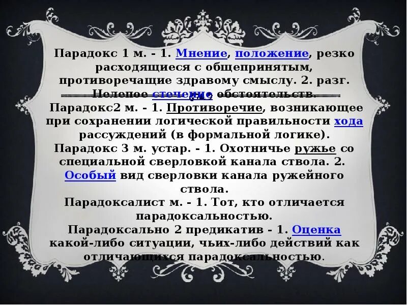 Парадокс. Парадоксы логики. Парадоксальность примеры. Парадокс. Математический парадокс.