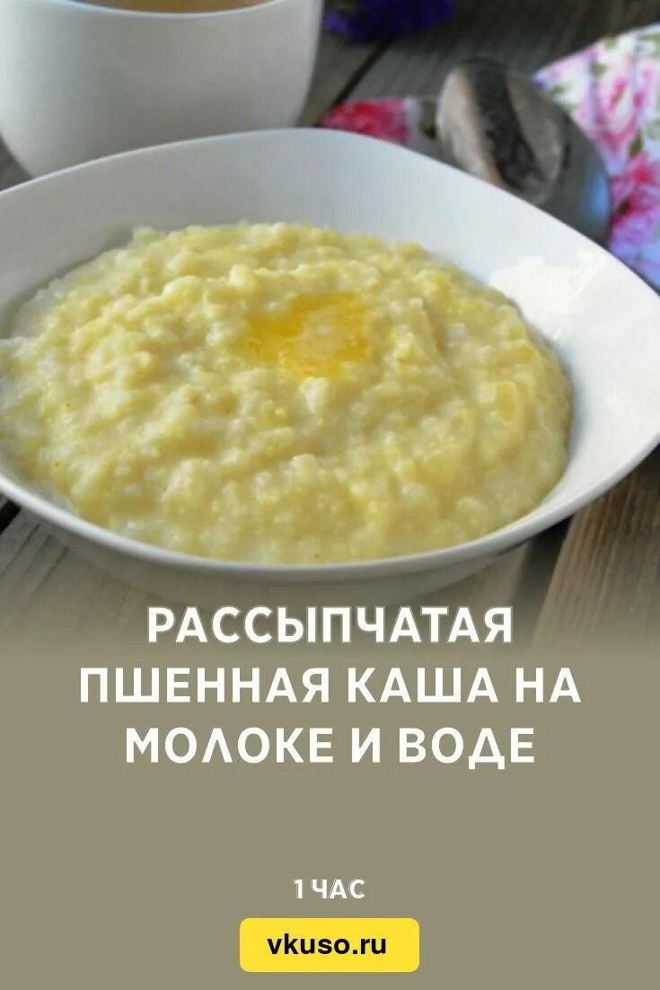 Как варить пшенную на воде. Как сварить пшённую кашу. пшённая каша на молоке пропорции. пшенная каша. пшённая каша на молоке и воде.