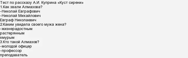 Сочинение рассуждение по рассказу куст сирени куприна