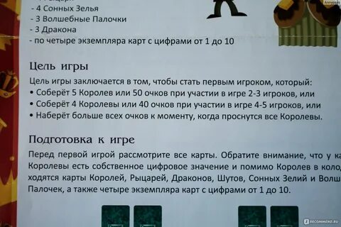 Правила королев