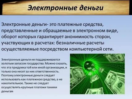 Операции с электронными денежными средствами