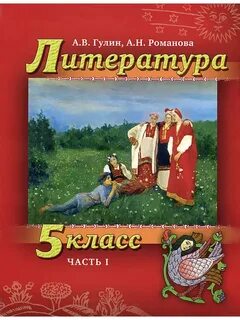 Аудиокниги 5 класс литература