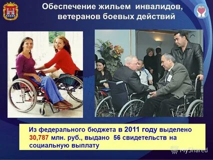 Получить социальное жилье инвалиду