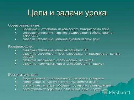Как на английском будет цель