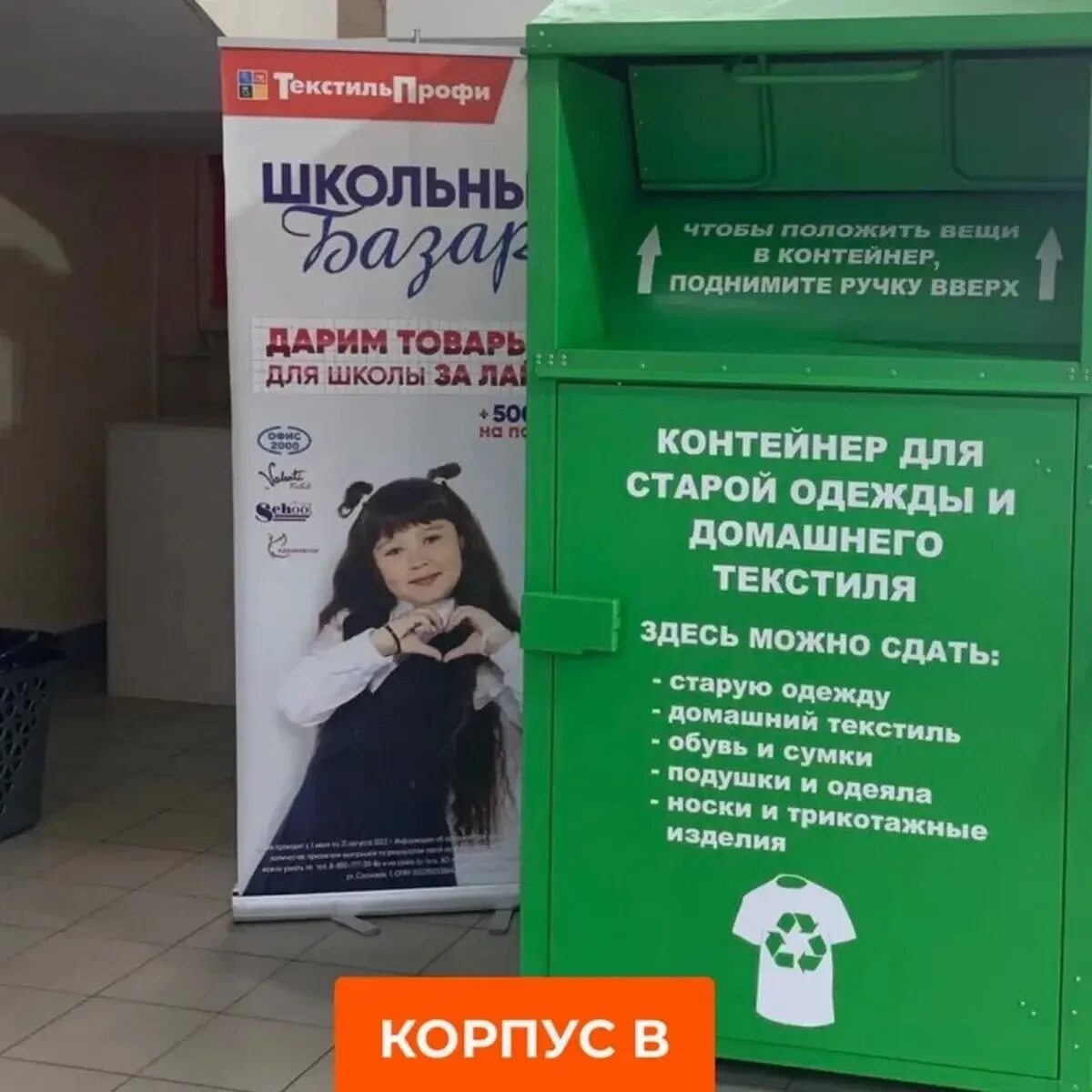 Контейнер для сбора вещей для малоимущих. Прием текстиля на переработку. Сдать старую одежду екатеринбург. H m сдать старые вещи. Куда можно сдать старую одежду на переработку в хабаровске бесплатно.