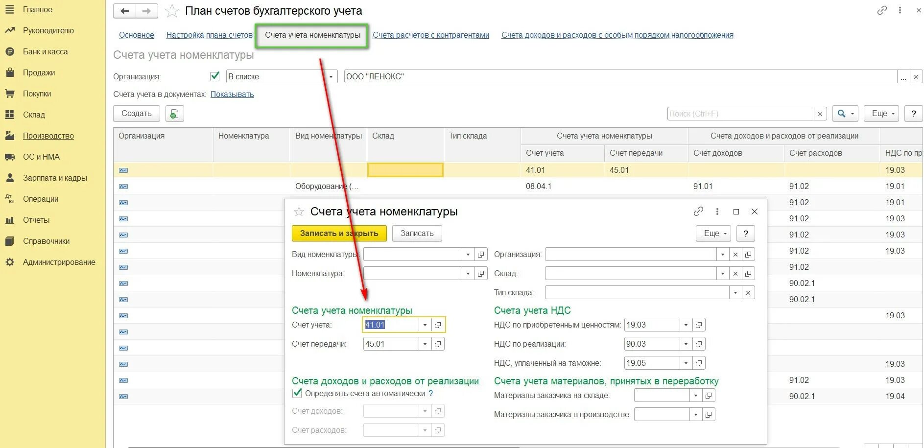 Счета учета номенклатуры в 1с 8.3. Номенклатура на счетах учета. Номенклатура в счете. Оборудование счета учета номенклатуры.