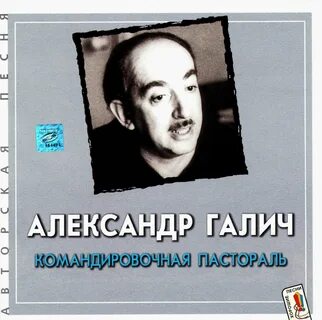Слушать песни в исполнении галича