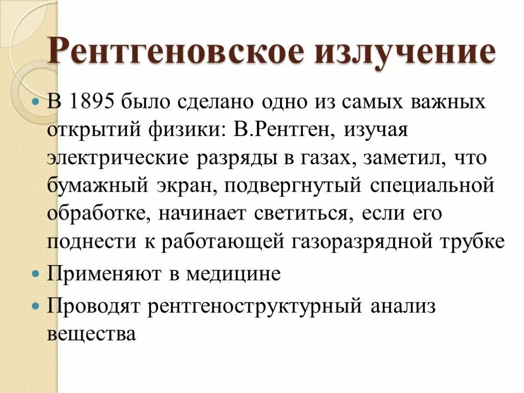 Плюсы и минусы рентгеновского излучения. Рентгеновское излучение достоинства и недостатки. Плюсы и минусы рентгеновских лучей. Минусы рентгеновских лучей.