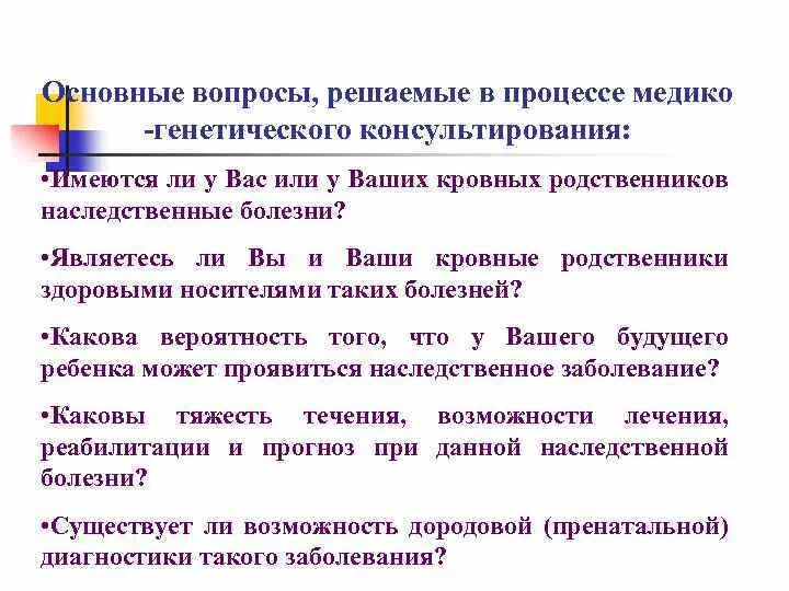 Генетическое прогнозирование. Генетическое прогнозирование