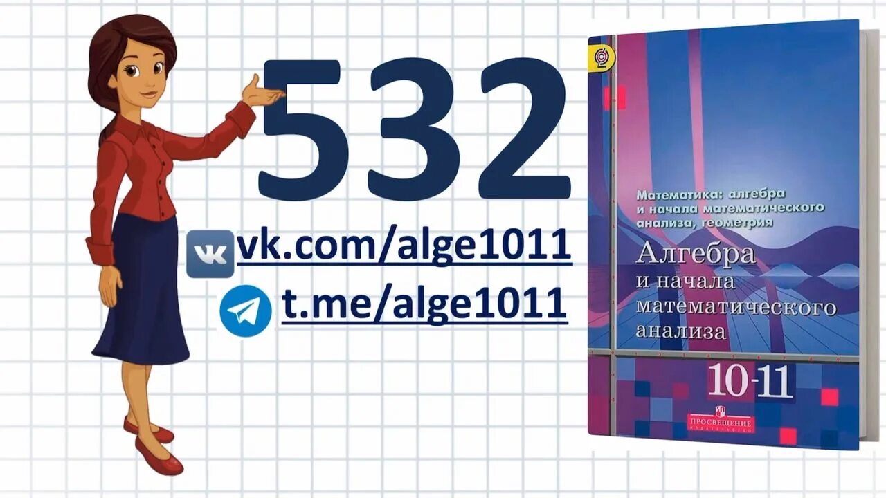 Алимов 10 11 2023. Алгебра 10 b класс книги. Алгебра 10 класс китеп. Карточки 10 минутки по алгебре 10 класс. Фото задания из учебника 10 класса.