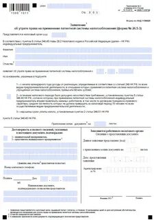 В какую налоговую подать заявление на патент