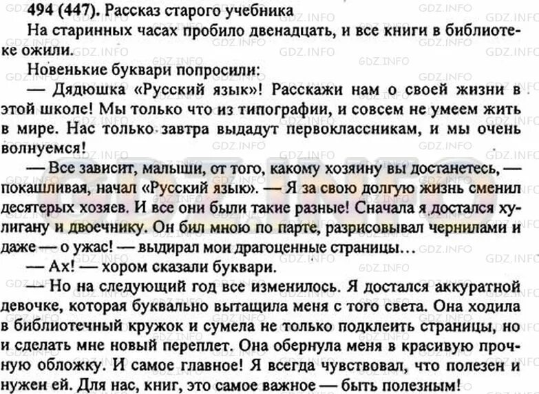 Русский 6 класс 2 часть упр 542. Витькина гайка изложение. Русский язык 6 класс 542. Русский язык 6 класс упражнение 542. Изложение с обрамлением Витькина гайка.