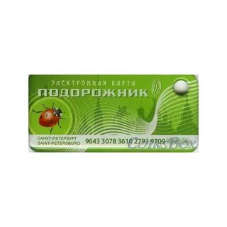 Брелок подорожник