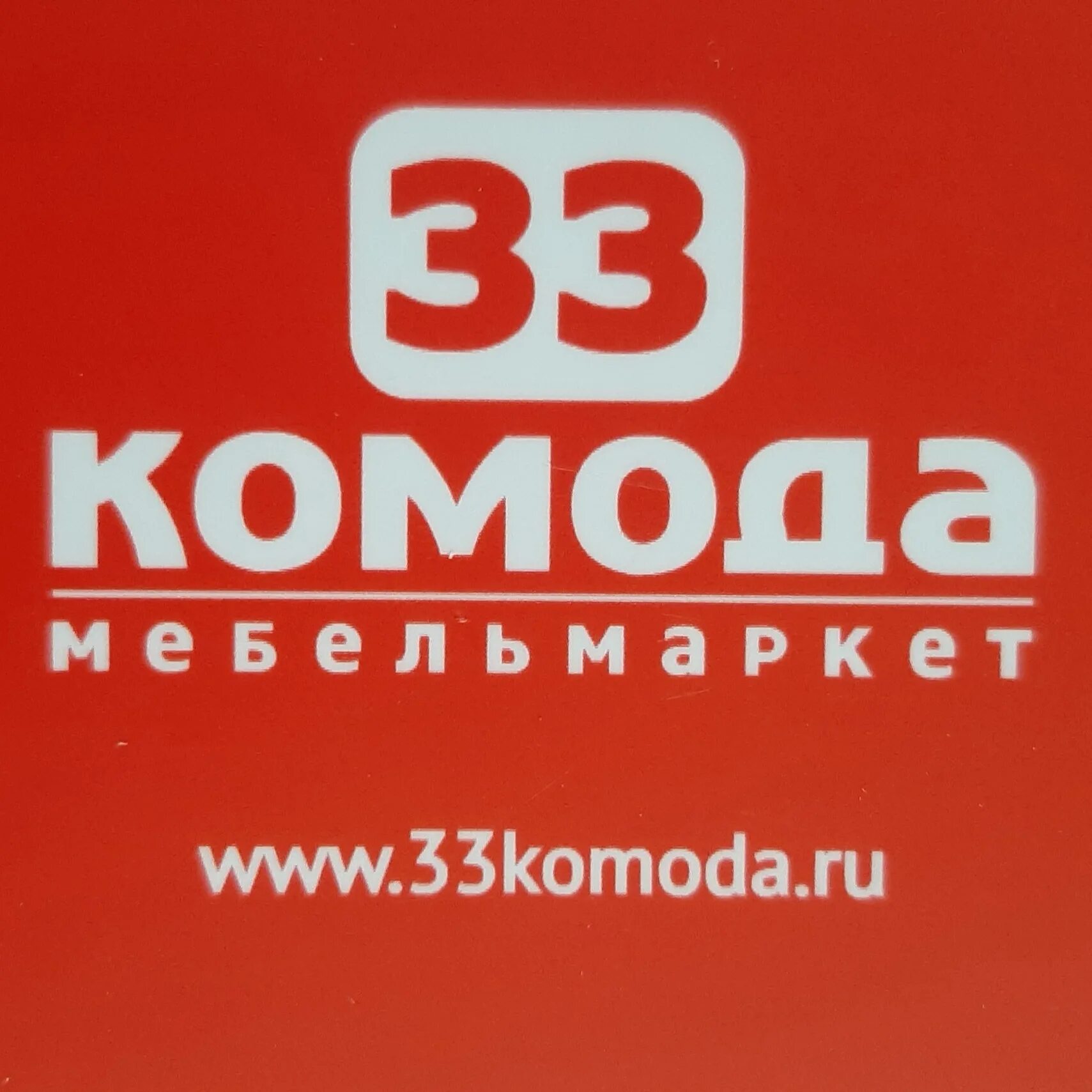33 комода, +7 343 966-83-79, ул. Ленина, 10, Первоуральск, Свердловская обл., Ро
