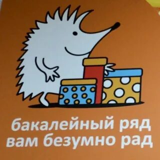 Верный еж