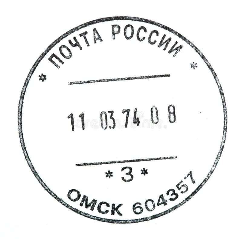 Печать почты России. Почтовый штемпель. Штамп почта России. Почтовый штамп на конверте. Оттиск почтового штемпеля