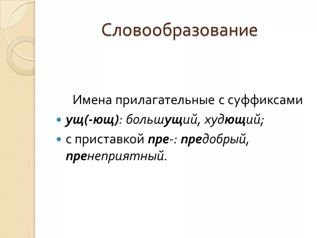 Слово предобрый. Предобрый. Принеприятный или пренеприятный как.