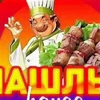 Армавир шашлык с доставкой. Армавир шашлык с доставкой