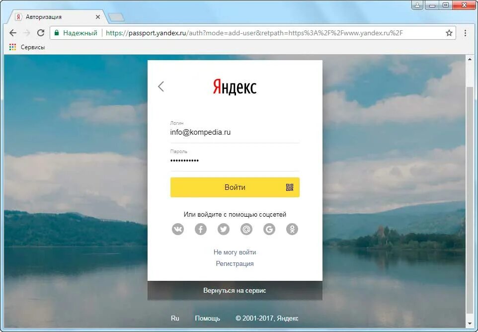Авторизация в яндексе открыть