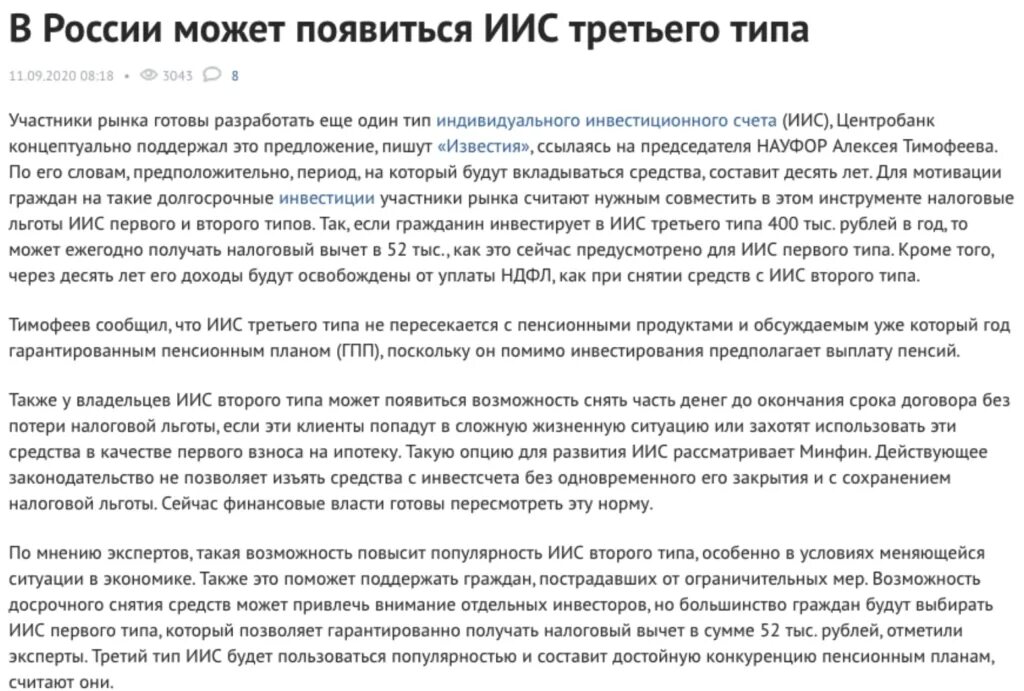 Можно ли открыть иис в 2025 году. Иис 3 типа. новый иис третьего типа. виды иис. иис тип а.