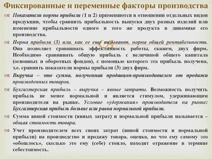 Переменные факторы