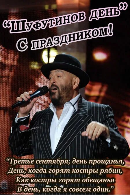 Суть 3 сентября. 3 сентября мем. Я календарь переверну приколы. Шуфутинов день на руси 3 сентября. Календарь 3 сентября.