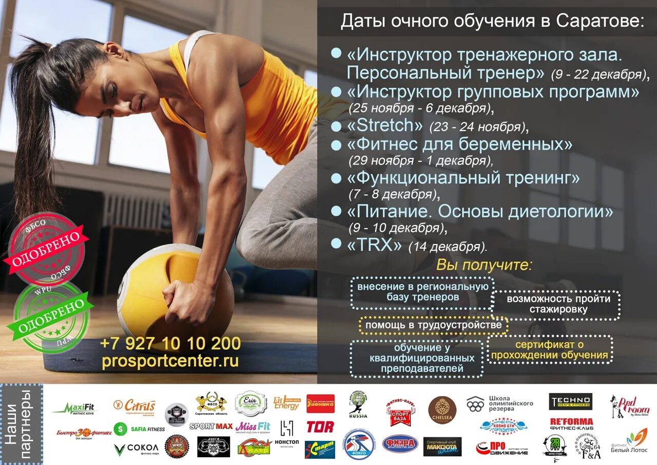 Тренер программа повышения. Инструктор групповых программ. тренер тренажерного зала и групповых программ. персональный тренер приложение. программа тренеров в зале.