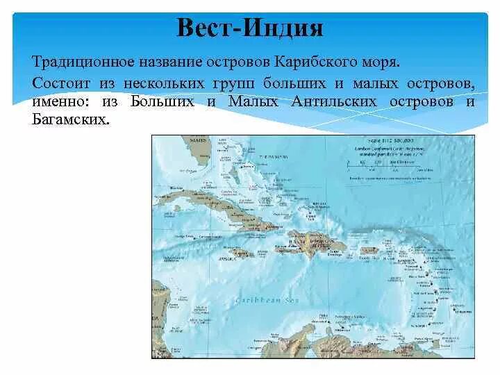 Пролетая над вест индией я видел продолжи. Особенности Вест Индии. Вест Индия характеристика. Рельеф Вест Индии. Географическое положение Вест Индии.