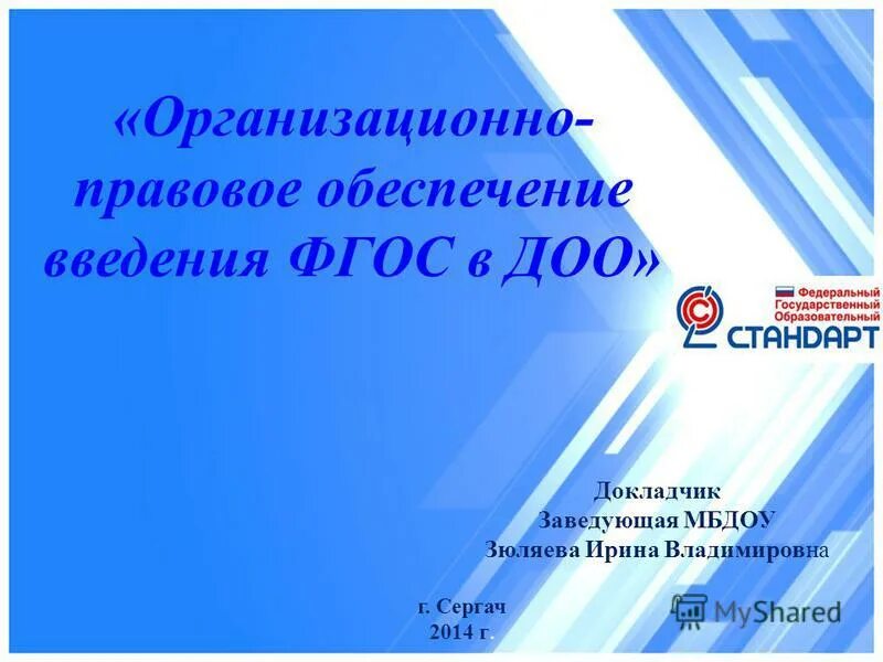 Заведующего. Заведующей муниципальным бюджетным дошкольным образовательным учреждением. Заведующий мбдоу "детский сад № 57" - щекина галина викторовна. Детский сад 186 заведующая. Заведующей муниципальным бюджетным дошкольным образовательным учреждением.