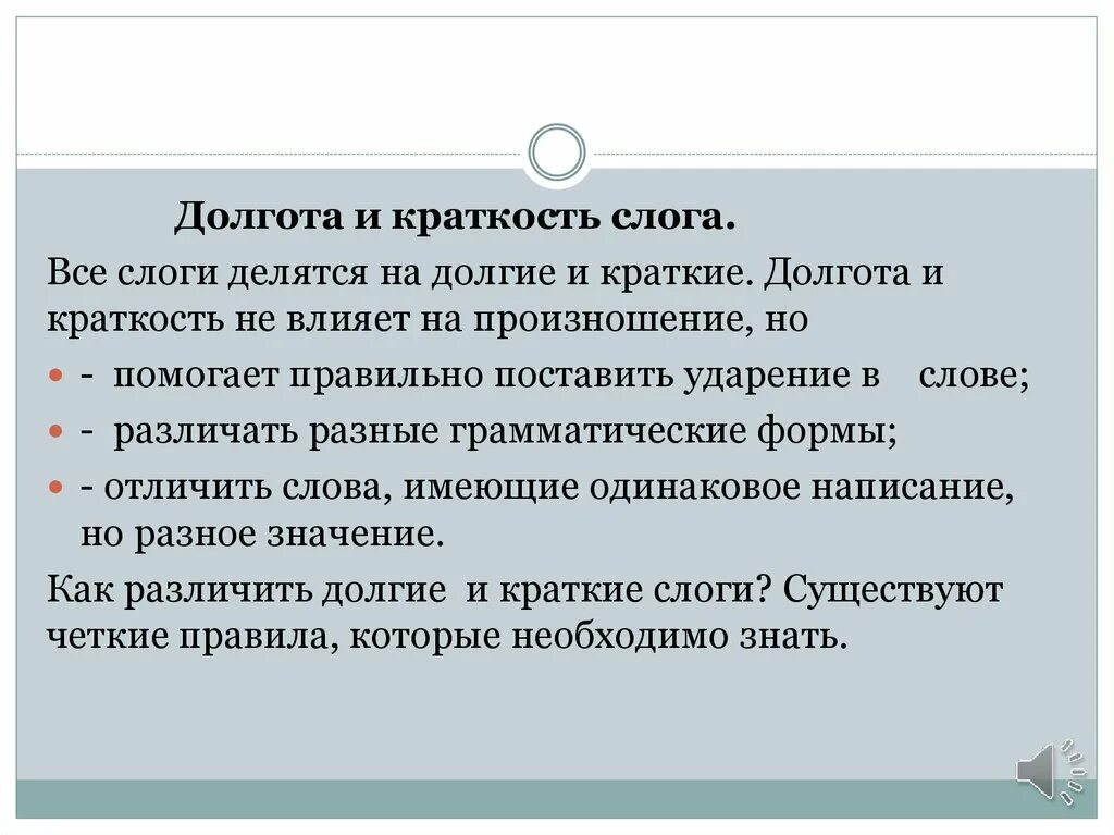 Долгота и краткость слога в латинском. Латынь долгота и краткость. Долгие и краткие слоги в латинском языке. Долгий и краткий слог в латыни. Слоги латинского языка