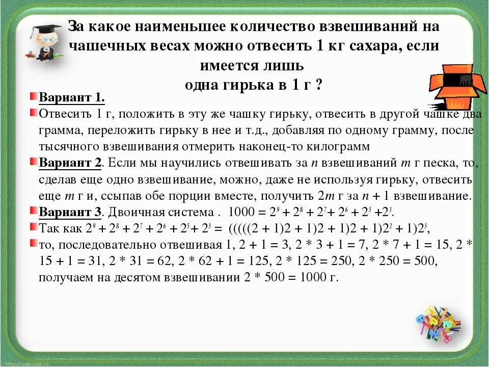 Взвешивание на чашечных весах. Наименьшее количество взвешиваний. Какое наименьшее количество. Взвешивания на чашечных весах 3 класс. Имеются чашечные весы без гирь