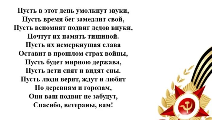 Стихи о победе. День Победы стихи для детей. Стихи к 9 мая день Победы. Стихи о победе для детей.