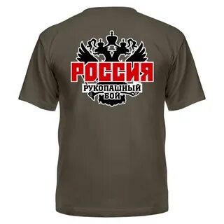Футболка рукопашный бой