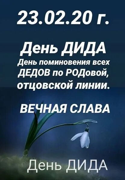 Ватник комиксы. День дида у славян. День дида картинки. День дида славянский праздник. День дида у славян.