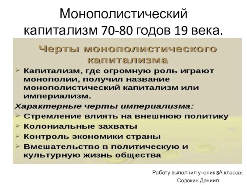 Государственно-монополистический капитализм. Монополистический капитализм это кратко. Монополистический капитализм. Черты монополистического капитализма. Признаки монополистического капитализма.