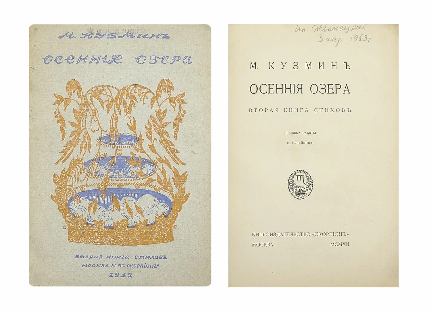 иллюстрации к произведениям фета для детей. сборник стихов обложка. оформление стихов в книге. красивые обложки для сборника стихов. сборник стихов с иллюстрациями.