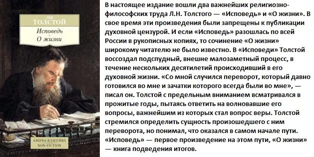 Толстой л.н. "Исповедь". Исповедь толстой. Исповедь о жизни толстой. Лев толстой. Исповедь; о жизни. Исповедь о жизни