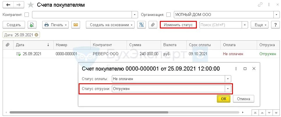 Статус поставки. Статус 034 отгружен. счет частично отгружен на отгружен. статус отгружен что это значит. слово отгружено что означает.