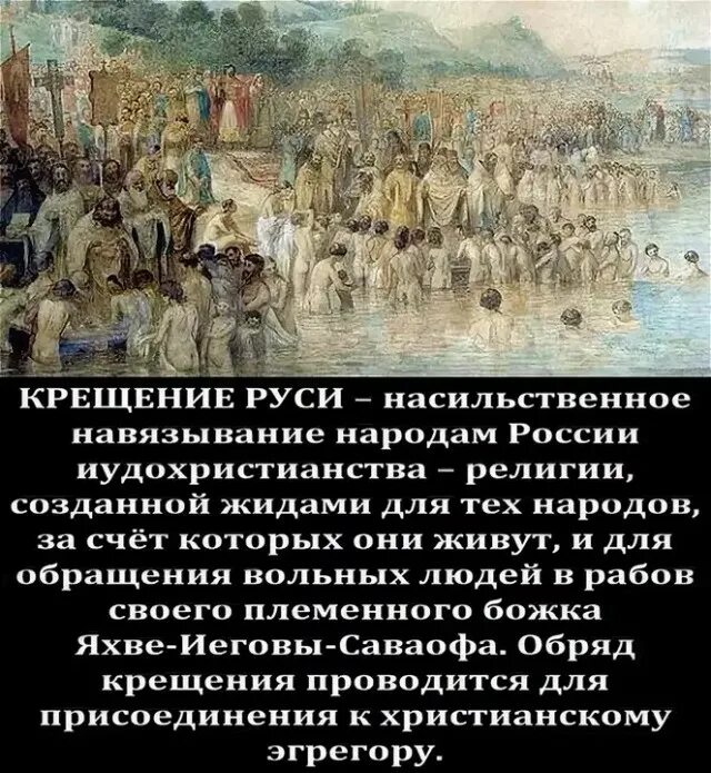 Христианство какой народ принял христианство. Кровавое крещение Руси. Насильственное крещение Руси. День насильственного крещения Руси. Насильственная христианизация Руси.