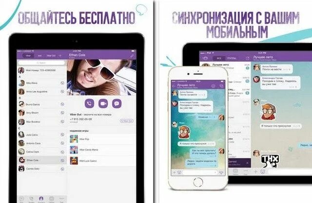 Айпад вайбер. Viber Интерфейс. Интерфейс вайбера 2023. Viber Интерфейс 2021.