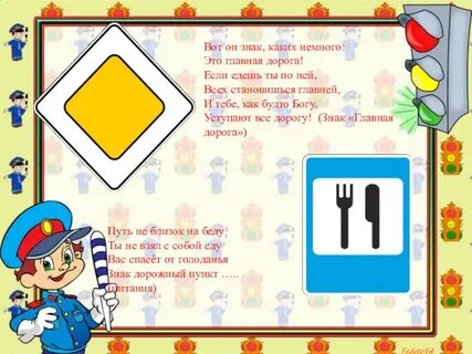 Главная дорога стих