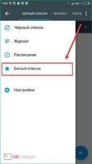Телефон заносит в черный список