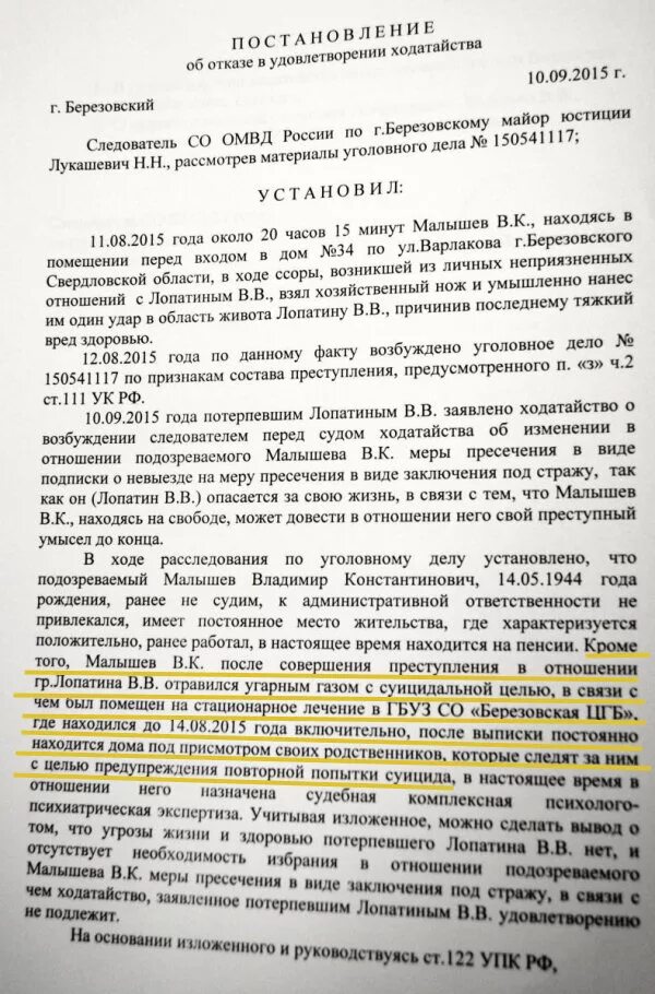 Подписка потерпевшего. Решение суда об избрании меры пресечения. Ходатайство о применении мер пресечения. Постановление о возбуждении перед судом. Ходатайство следователя о мере пресечения.