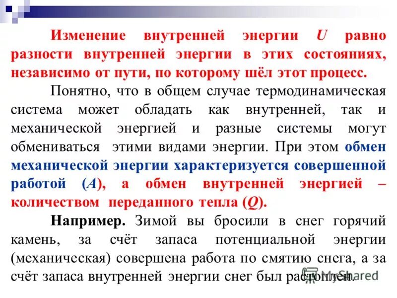 Потенциальный резерв. Изменениевнуьренней энергии. Изменение внутренней энергии. Изменение внутренней энергии системы. Внутренние изменения.