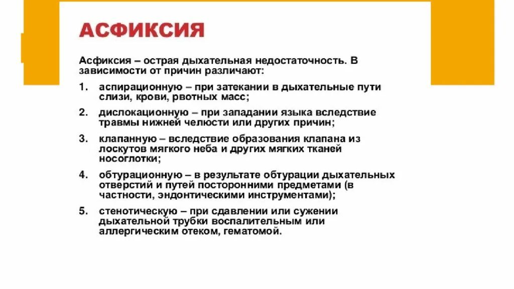 Симптомы асфиксии. Асфиксия причины клинические проявления. асфиксия понятие, причины. основные клинические признаки асфиксии. осложнения аспирационной асфиксии.